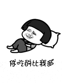 【抖音是誰(shuí)說(shuō)一百斤以下才配叫吃貨GIF表情包】講真的改編版分享