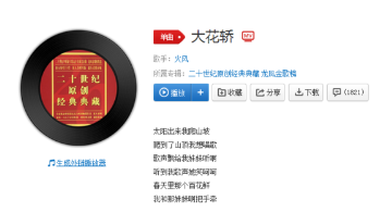 抖音太陽出來我爬電桿是什么歌？完整版歌詞分享
