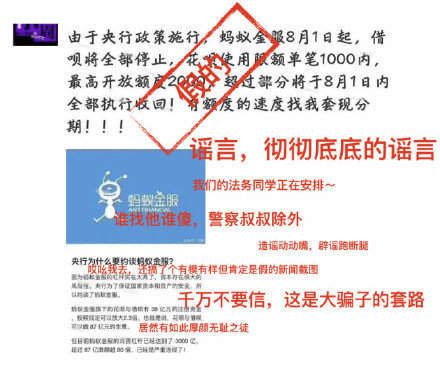 【支付寶借唄將在8月1日停用】是怎么回事？真的嗎？