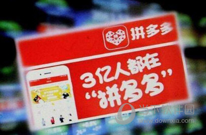 拼多多助力享免單真的會(huì)發(fā)貨嗎 看完你就會(huì)明白