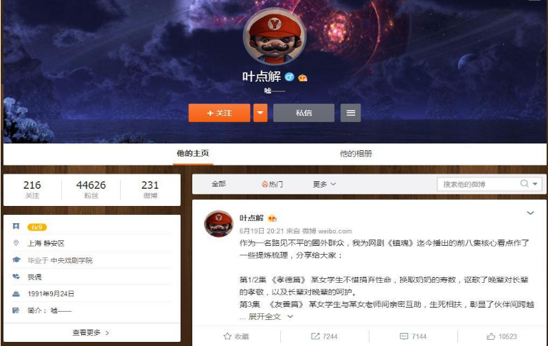 鎮(zhèn)魂編劇微博賬號是什么？鎮(zhèn)魂編劇葉方舟微博詳情