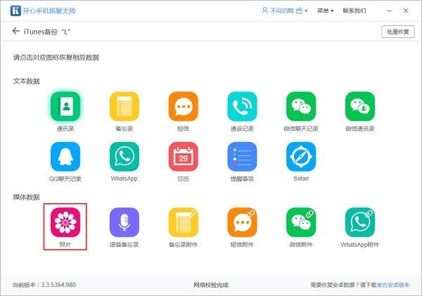 蘋果微信聊天記錄恢復(fù)軟件:一鍵操作,快速找回