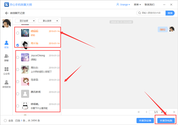 蘋果微信聊天記錄恢復(fù)軟件:一鍵操作,快速找回