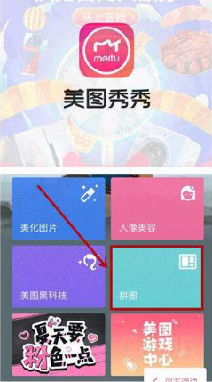 抖音心型拼圖怎么弄？美圖秀秀愛心拼圖制作教程分享