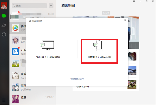 蘋果手機微信刪除的聊天記錄怎么恢復？技巧分享
