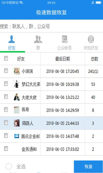如何在手機(jī)上直接恢復(fù)微信聊天記錄?恢復(fù)微信聊天記錄的方法