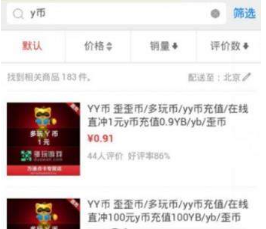 微信如何購買Y幣?微信給Y幣充值的教程【圖】