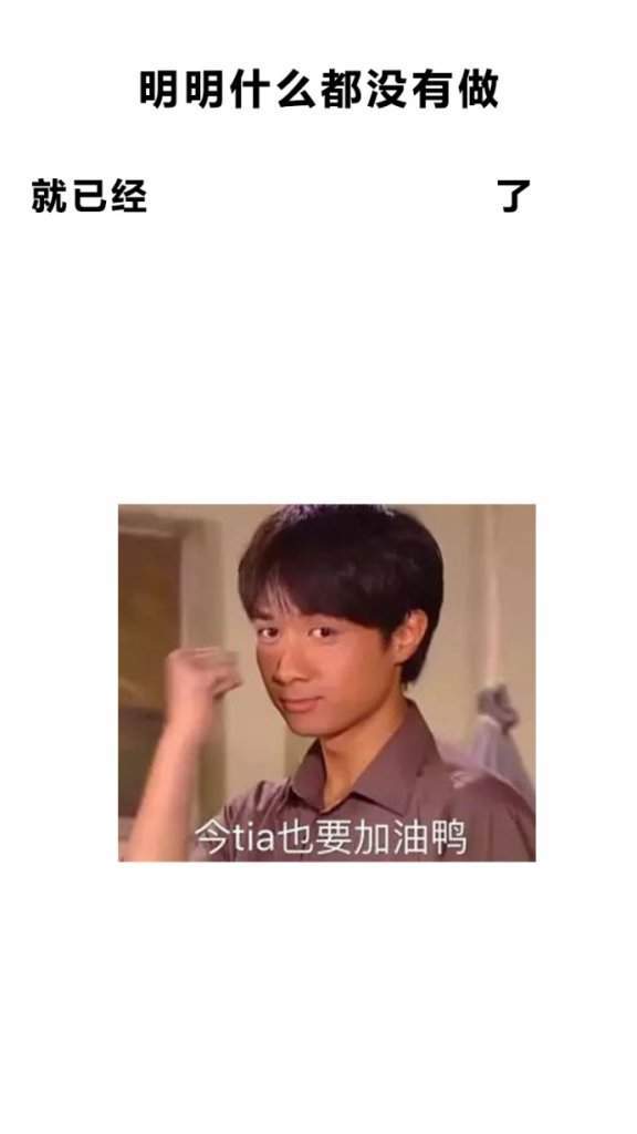 明明什么都沒做抖音圖片在哪下載？抖音明明什么都沒做壁紙大全