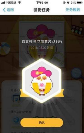螞蟻莊園花唄套裝怎么獲得？螞蟻莊園花唄套裝有什么用？