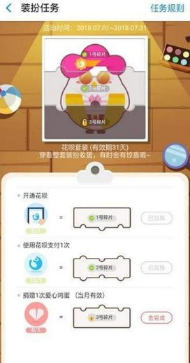 螞蟻莊園花唄套裝怎么獲得？螞蟻莊園花唄套裝有什么用？