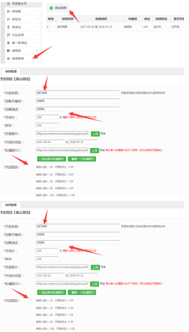 微信拼團(tuán)怎么做?微信拼團(tuán)活動制作教程分享
