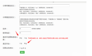 微信拼團(tuán)怎么做?微信拼團(tuán)活動制作教程分享