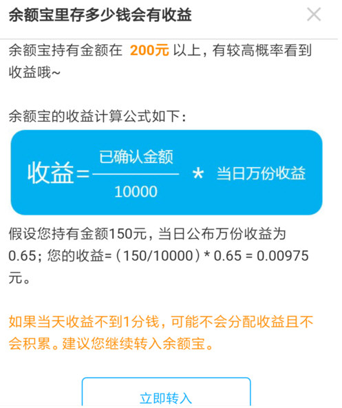 支付寶余額寶收益怎么算 余額寶收益詳細(xì)介紹