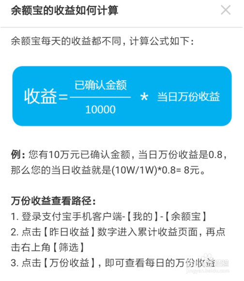 支付寶余額寶收益怎么算 余額寶收益詳細(xì)介紹