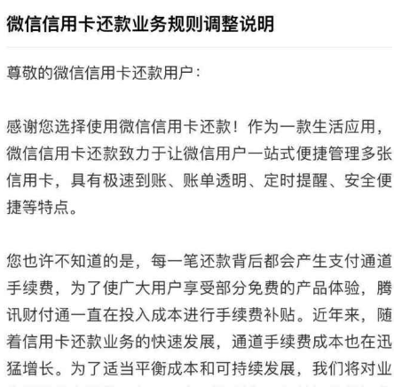 微信還信用卡要手續(xù)費嗎？2018年8月1日起微信信用卡還款要收費了！