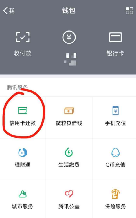 微信還信用卡要手續(xù)費嗎？2018年8月1日起微信信用卡還款要收費了！