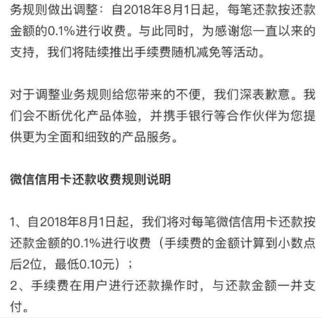 微信還信用卡要手續(xù)費嗎？2018年8月1日起微信信用卡還款要收費了！