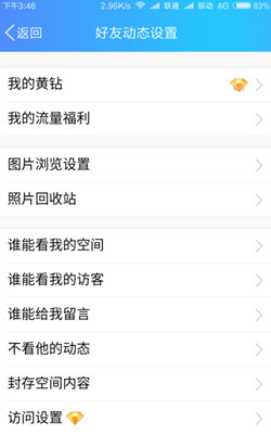手機(jī)QQ空間怎么設(shè)置訪問(wèn)權(quán)限 手機(jī)QQ設(shè)置空間鎖方法
