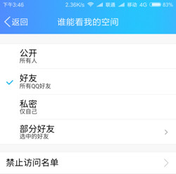 手機(jī)QQ空間怎么設(shè)置訪問(wèn)權(quán)限 手機(jī)QQ設(shè)置空間鎖方法