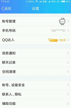手機(jī)QQ空間怎么設(shè)置訪問(wèn)權(quán)限 手機(jī)QQ設(shè)置空間鎖方法