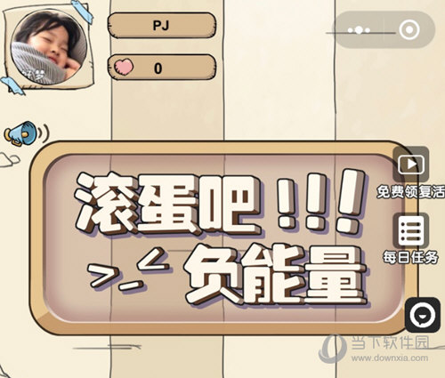 抖音上保護(hù)小蝌蚪的游戲叫什么 人生不易向前不哭