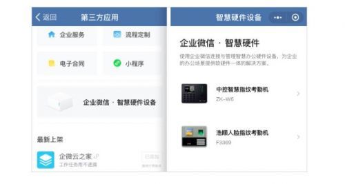 企業(yè)微信迎來2.5.0版本