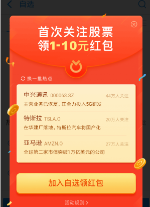 支付寶【關(guān)注股票領(lǐng)紅包】活動(dòng)玩法及入口推薦