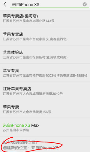 微信朋友圈動(dòng)態(tài)怎么顯示來自iPhone XS