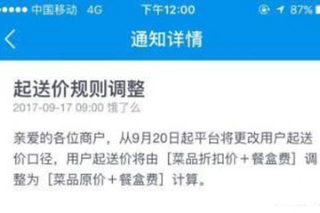 餓了么商家怎么設(shè)置起送價(jià) 起送價(jià)修改方法