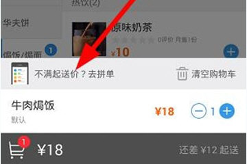 餓了么商家怎么設(shè)置起送價(jià) 起送價(jià)修改方法
