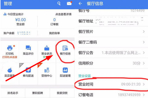 餓了么怎么暫停營(yíng)業(yè) 商家關(guān)店設(shè)置指南