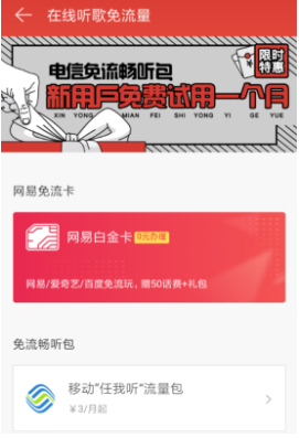 網易云音樂怎么免費領取白金卡？
