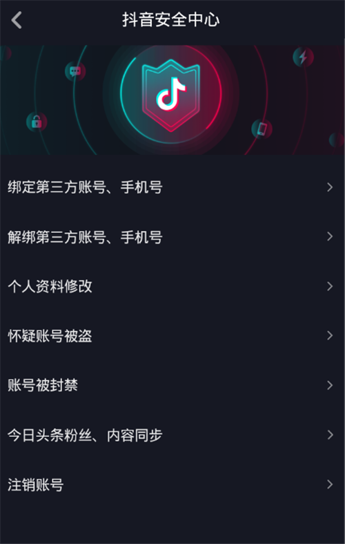抖音賬號(hào)被盜怎么找回？抖音賬號(hào)找回方法