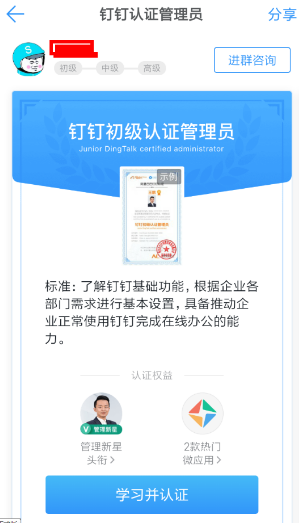 釘釘認證管理員怎么申請？認證管理員申請方法