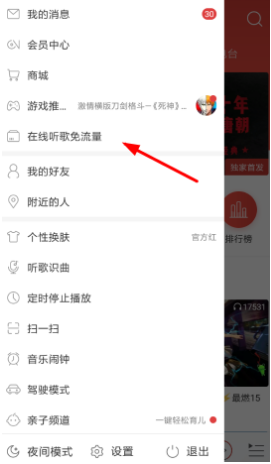 網易云音樂怎么免費領取白金卡？