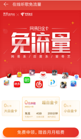 網易云音樂怎么免費領取白金卡？