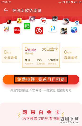 網(wǎng)易云音樂怎么領(lǐng)取白金卡_網(wǎng)易云音樂領(lǐng)取白金卡方法教程網(wǎng)易云音樂怎么領(lǐng)取白金卡_網(wǎng)易云音樂領(lǐng)取白金卡方法教程