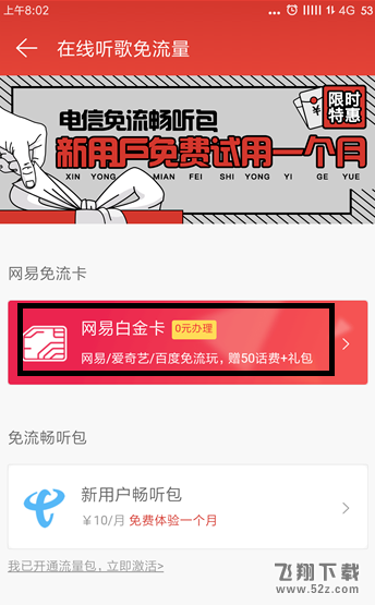 網(wǎng)易云音樂怎么領(lǐng)取白金卡_網(wǎng)易云音樂領(lǐng)取白金卡方法教程網(wǎng)易云音樂怎么領(lǐng)取白金卡_網(wǎng)易云音樂領(lǐng)取白金卡方法教程