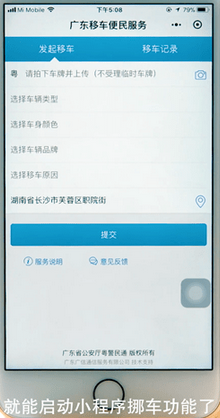 微信一鍵挪車在哪？小程序入口及用法介紹