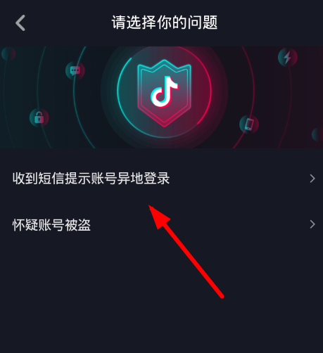 抖音賬號(hào)顯示異地登錄怎么辦？解決方法介紹