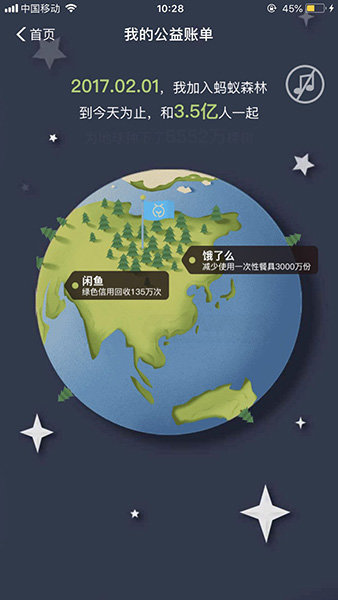 支付寶2018“我的公益賬單”怎么查看？公益賬單查看方法介紹