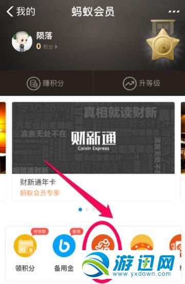 支付寶行走積分賽怎么報名？行走積分賽報名方法分享