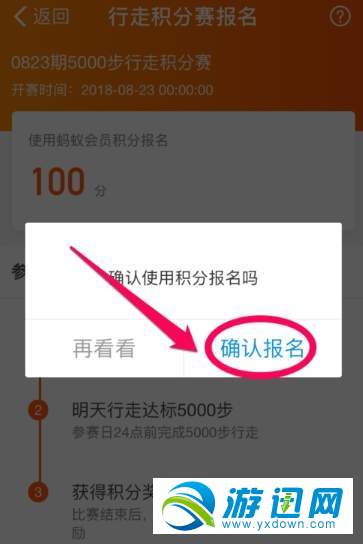 支付寶行走積分賽怎么報名？行走積分賽報名方法分享
