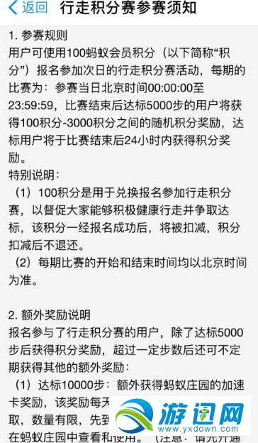 支付寶行走積分賽怎么報名？行走積分賽報名方法分享
