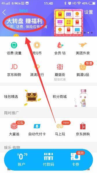 QQ錢包轉轉賺大禮怎么玩？活動玩法及入口介紹