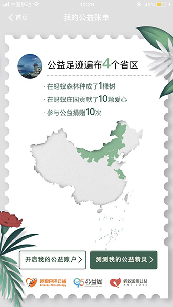 支付寶公益賬單怎么看_支付寶公益賬單2018