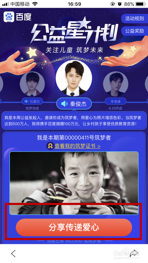 百度公益星計(jì)劃活動(dòng)入口及獎(jiǎng)勵(lì)領(lǐng)取步驟介紹