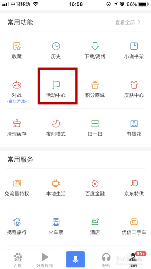 百度公益星計(jì)劃活動(dòng)入口及獎(jiǎng)勵(lì)領(lǐng)取步驟介紹
