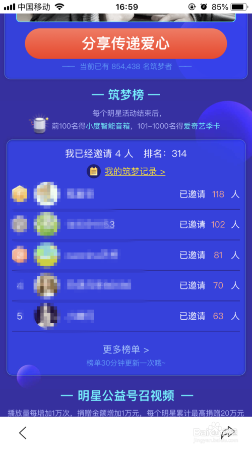 百度公益星計(jì)劃活動(dòng)入口及獎(jiǎng)勵(lì)領(lǐng)取步驟介紹