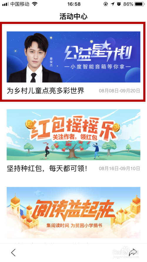 百度公益星計(jì)劃活動(dòng)入口及獎(jiǎng)勵(lì)領(lǐng)取步驟介紹